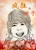 馒头日记