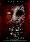 真实故事改编