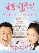 乡村爱情12