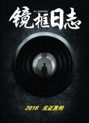 软禁