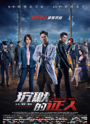 旧案寻凶 第二季