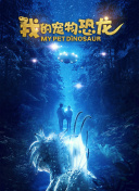熊熊勇闯异世界 第二季