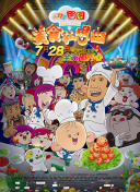好兆头 第二季