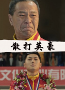 异世界性爱社团