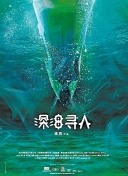 龙王殿 第二季