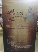东游传