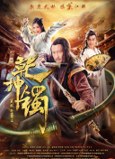 驱魔人：信徒