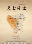 青春残酷物语