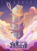 奇迹焕新家
