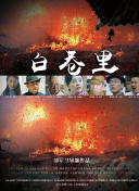 卧底归来