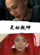 先见之明 第一季
