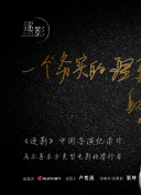 卧底归来
