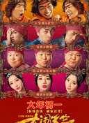 消防厅旁警察厅 第二季