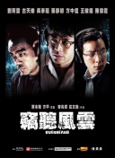中国新说唱 第一季