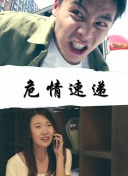 见怪粤语版