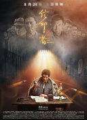 命运航班 第四季