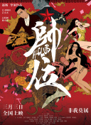 能耐大了 第二季