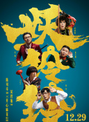 那小子真酷第二季