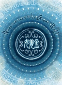 苍穹浩瀚 第三季