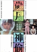 玉米地的小孩