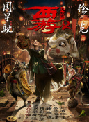 女王之国 第二季
