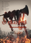 黑白游龙