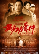 旧案寻凶 第二季