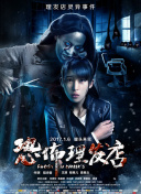 龙林逃生2