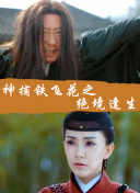 扫毒3：人在天涯 普通话
