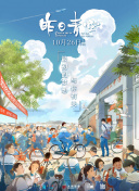 差等生乔曦
