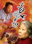 超时空恋人