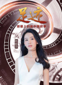千金醒来