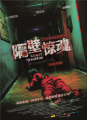 迷城之正义对决