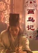 花间提壶方大厨