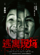致命愿望