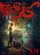 亚洲怪谈 第二季