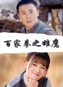 安娜的爱人