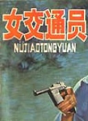 多米娜 第一季