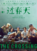 破毒强人粤语版