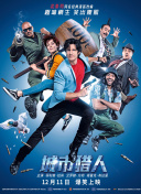 威猛乐队