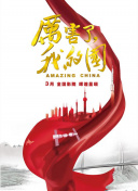 这个美好的世界