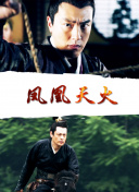 见怪粤语版