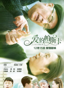 循环初恋