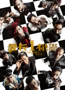 斯文江南 第二季