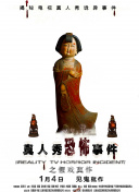 都市仙王 第二季