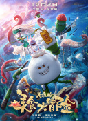 模范生阿诺德