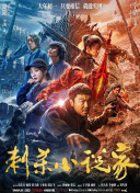 虎鹤妖师录