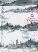 拉布雷亚 第一季