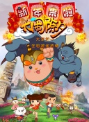 哈迪兄弟 第二季