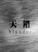 最是一抹中国味